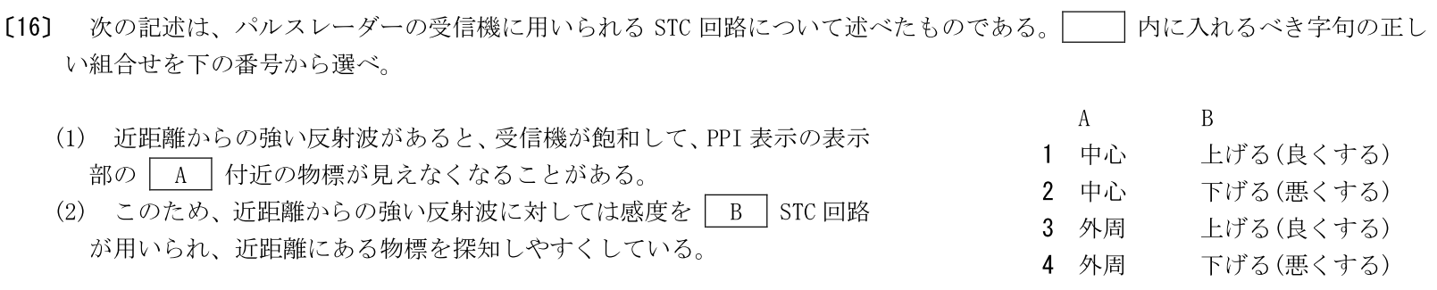 一陸特工学令和5年10月期午前[16]